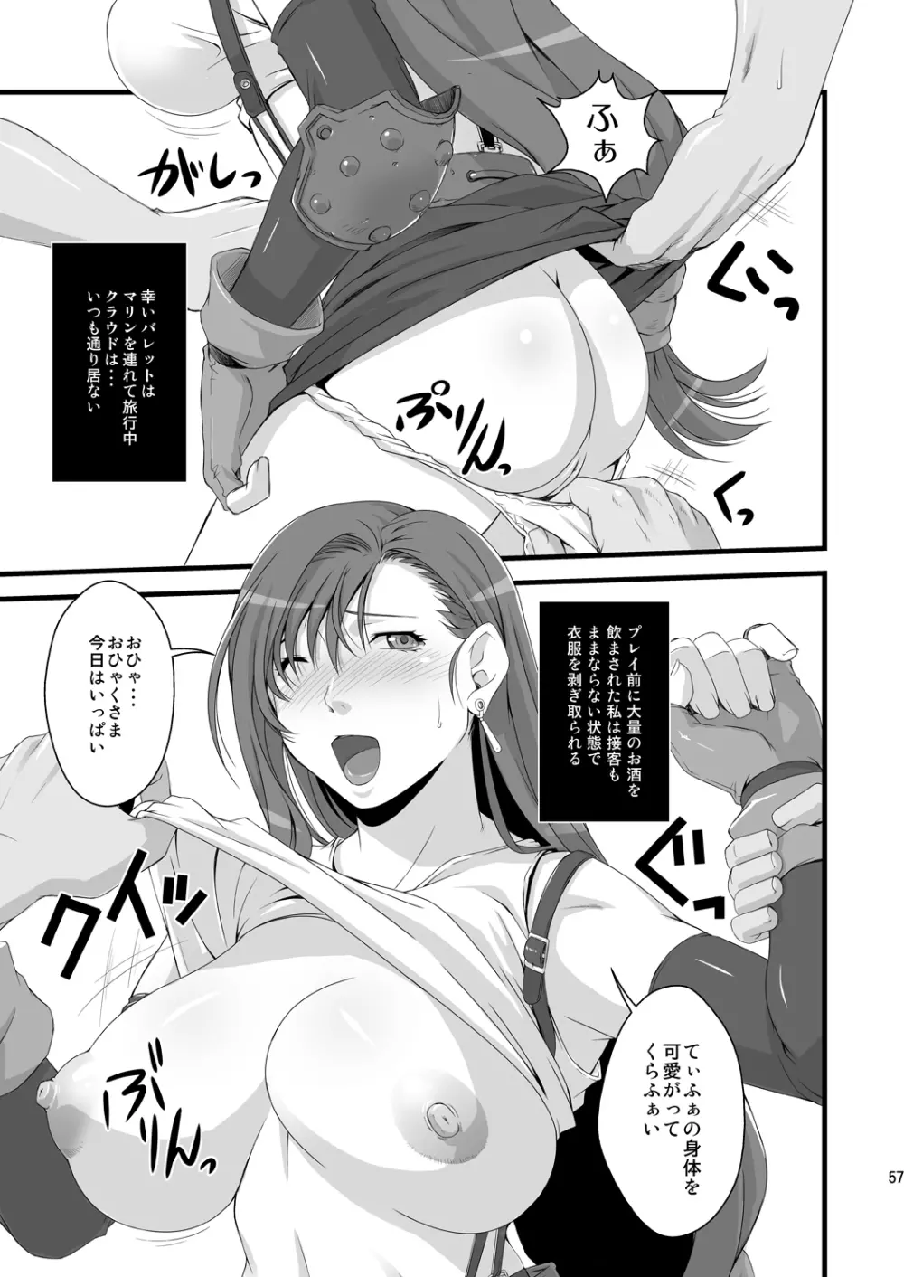FF嬲 Reunion 02 Page.57