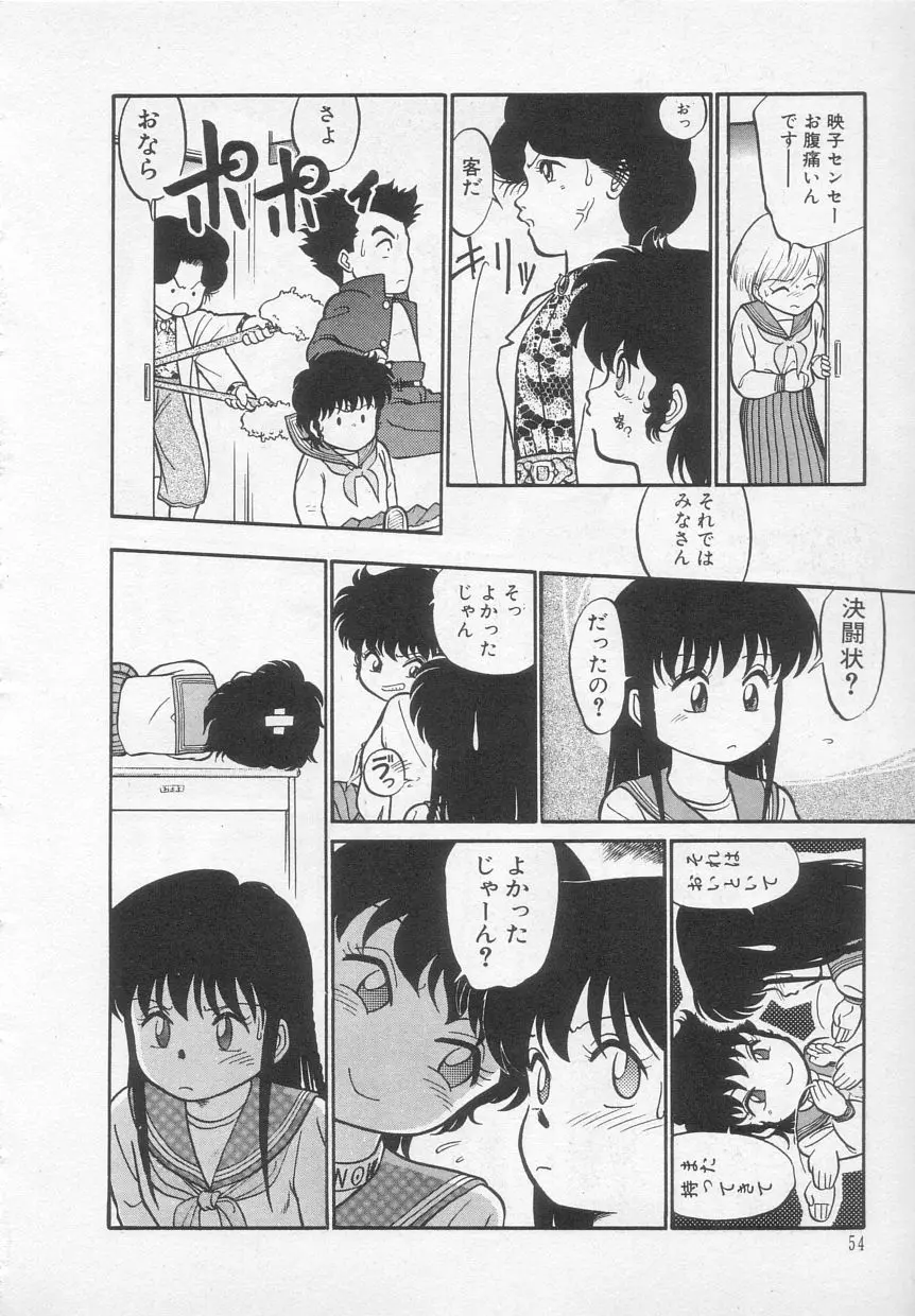 猫じゃ猫じゃ 1 Page.55