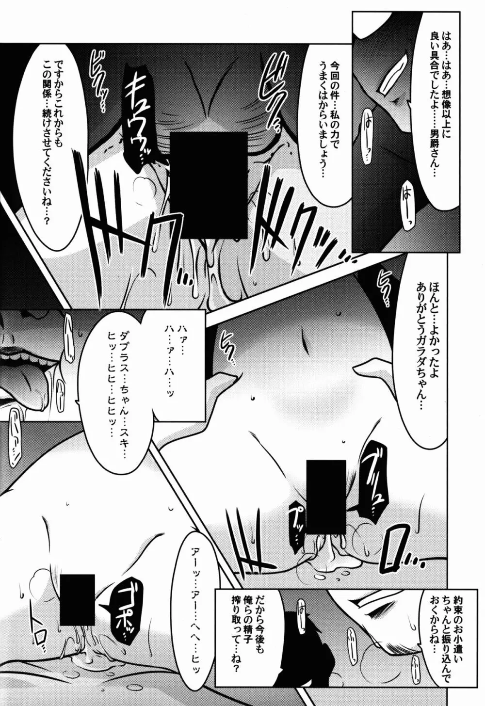 瑠璃堂画報 CODE:53 Page.26