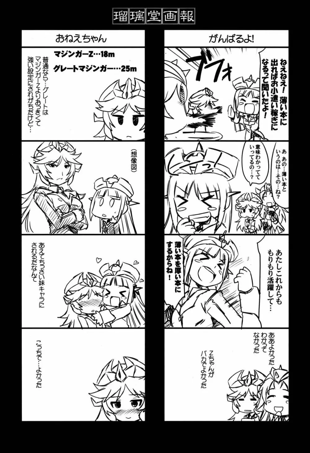 瑠璃堂画報 CODE:53 Page.30