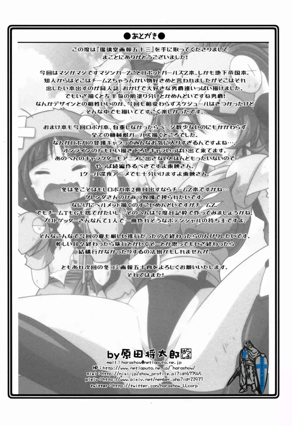 瑠璃堂画報 CODE:53 Page.33