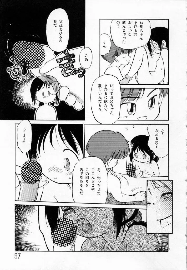 少女伝説ミレニアム Page.100