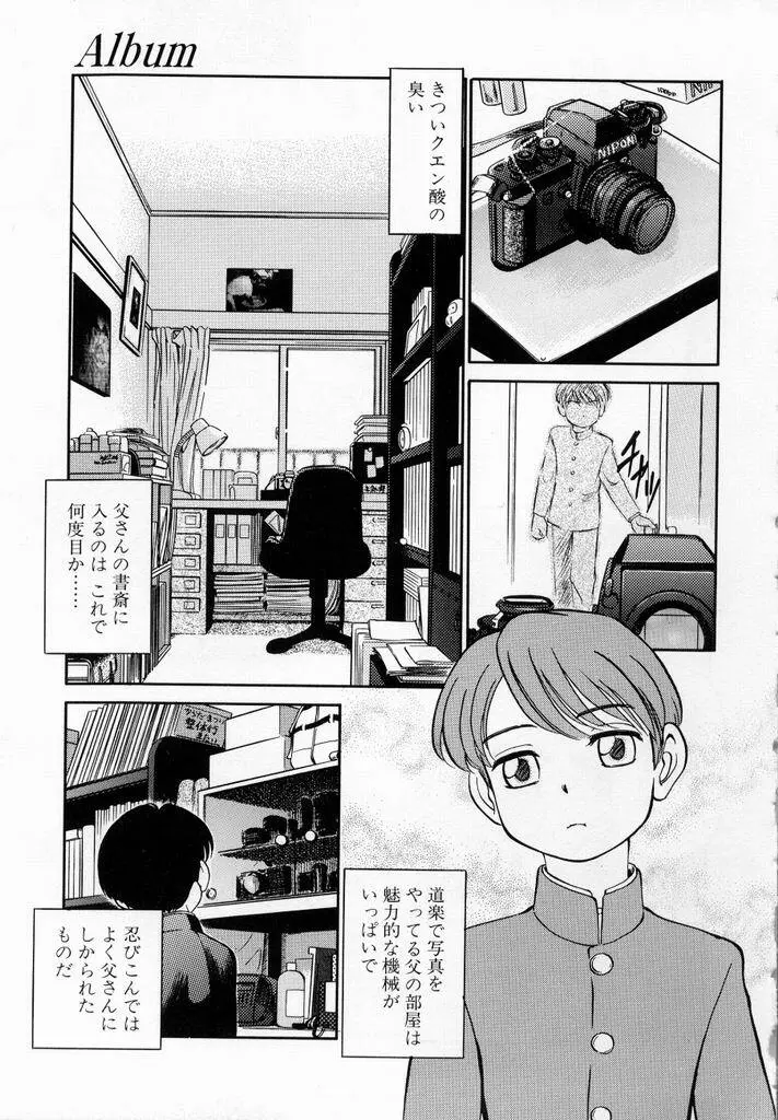 少女伝説ミレニアム Page.158