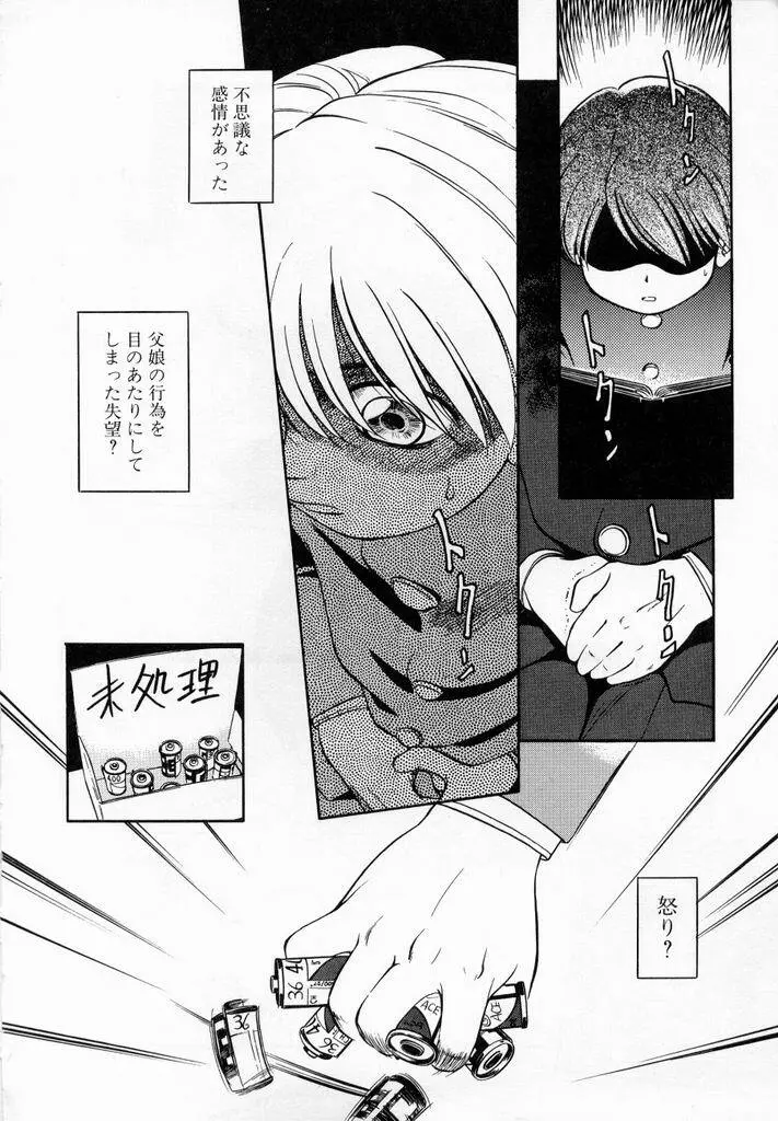 少女伝説ミレニアム Page.163