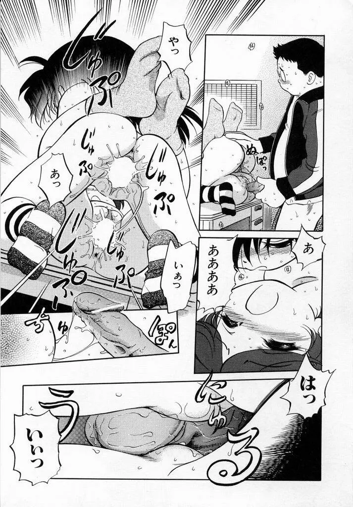 少女伝説ミレニアム Page.20