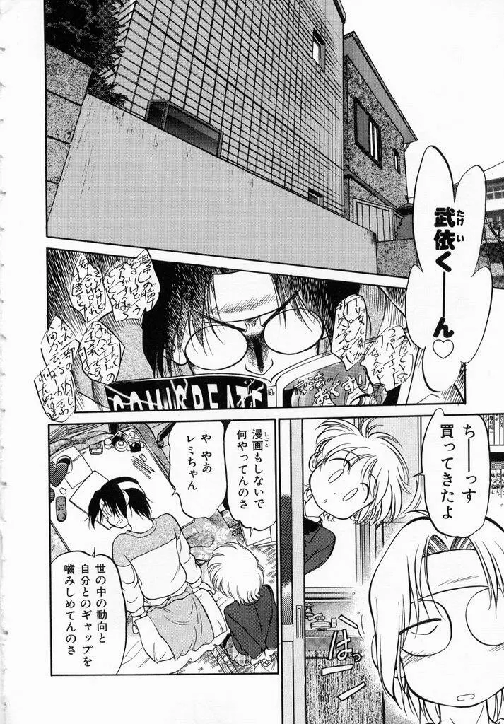 少女伝説ミレニアム Page.41