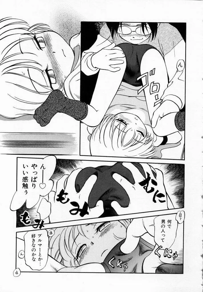 少女伝説ミレニアム Page.46