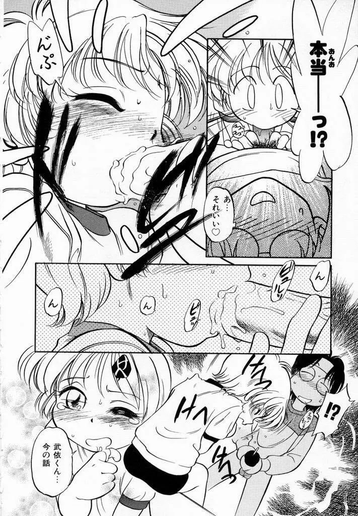 少女伝説ミレニアム Page.49