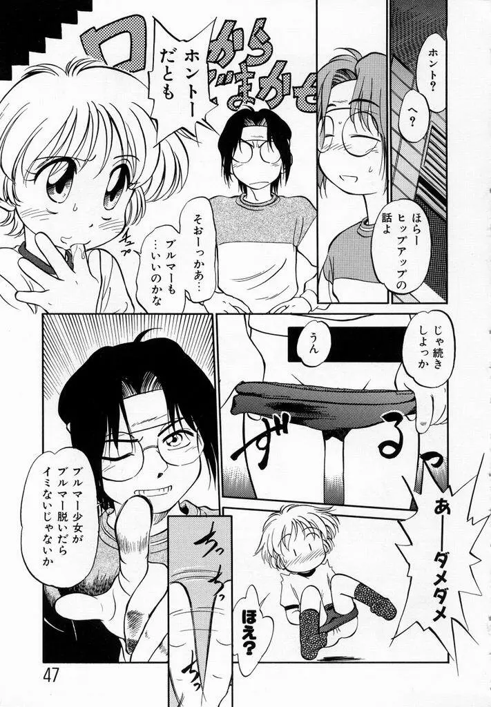 少女伝説ミレニアム Page.50