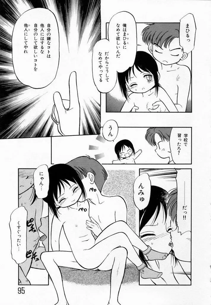 少女伝説ミレニアム Page.98