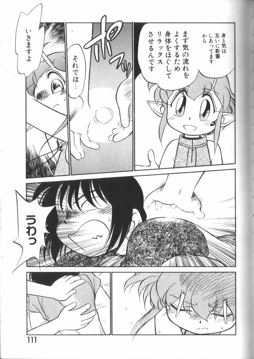 たまごっこ Page.112