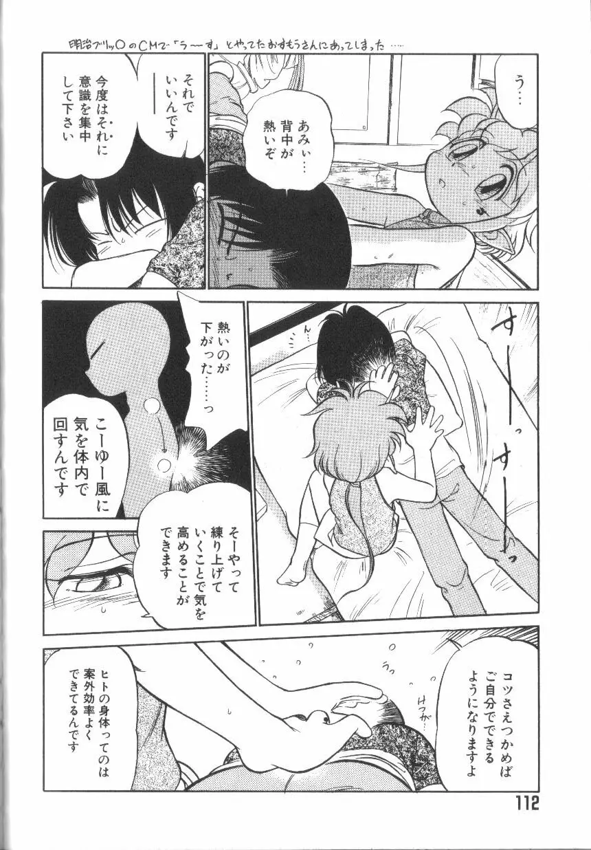 たまごっこ Page.113