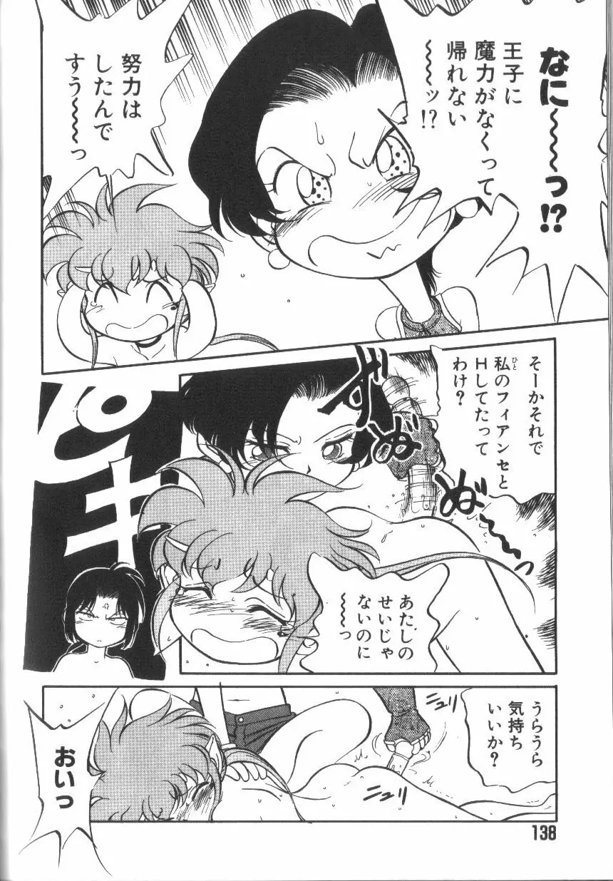 たまごっこ Page.139