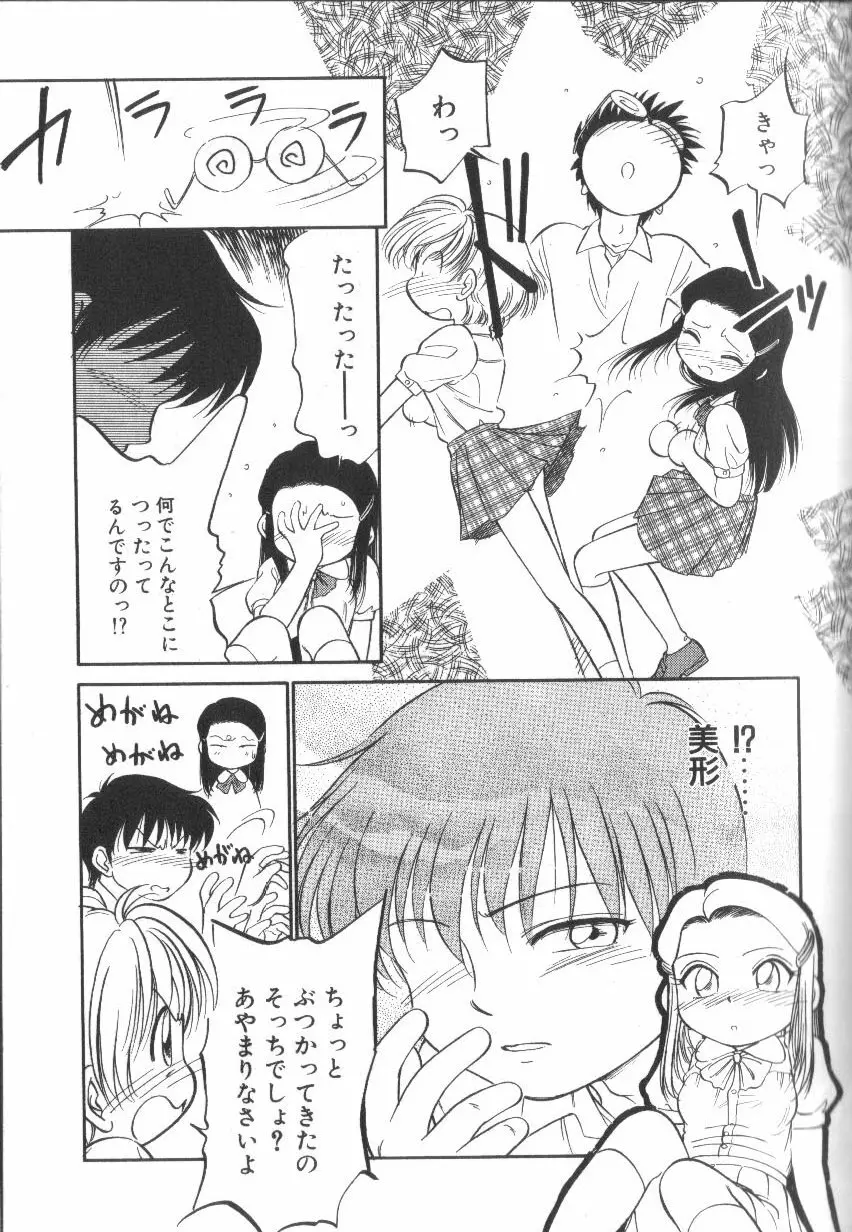 たまごっこ Page.14