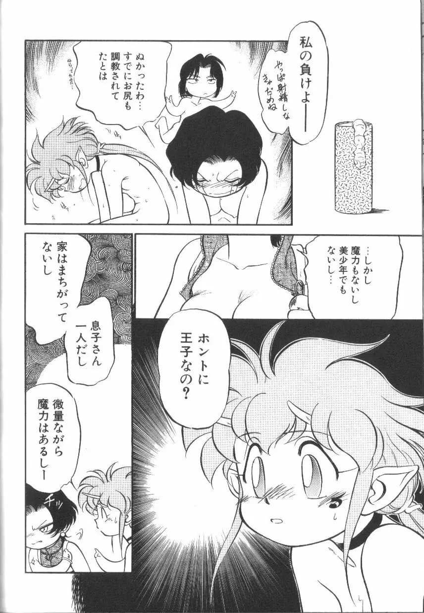 たまごっこ Page.147