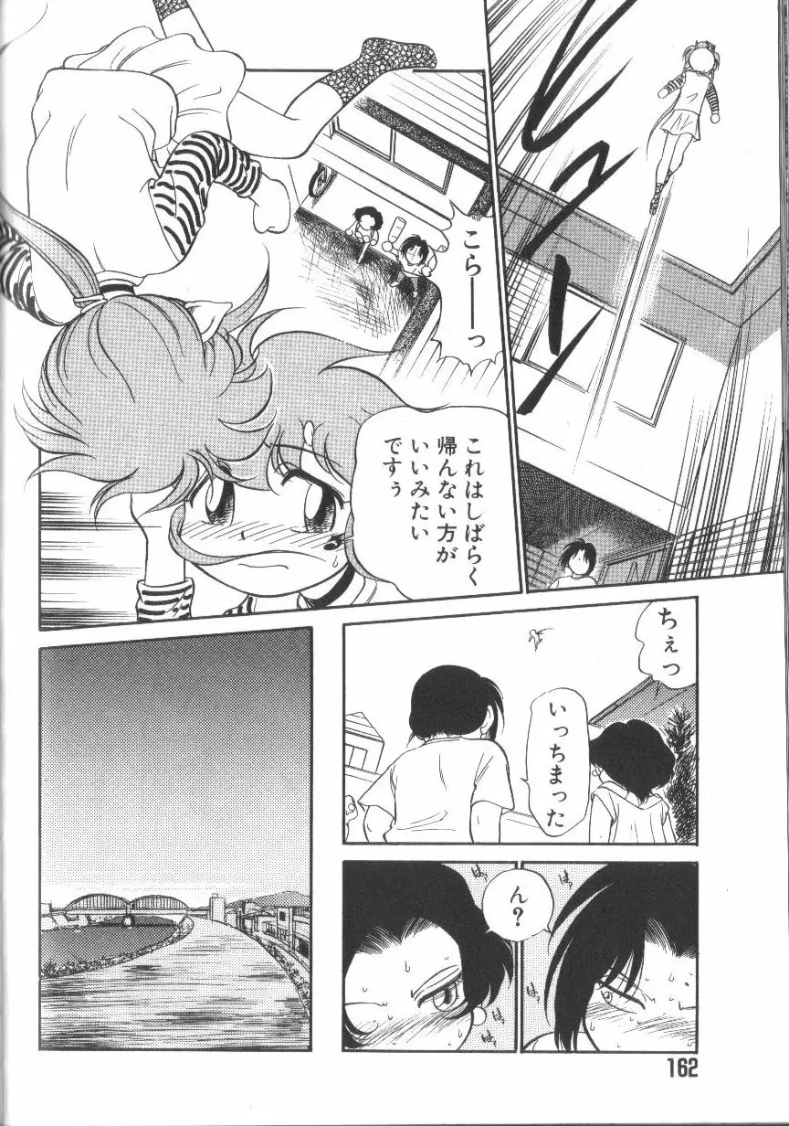 たまごっこ Page.163