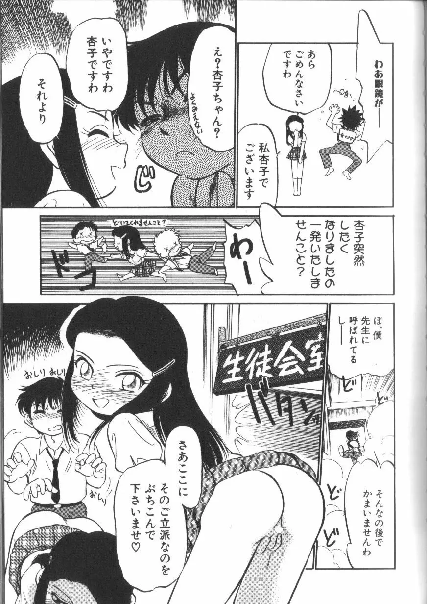 たまごっこ Page.24