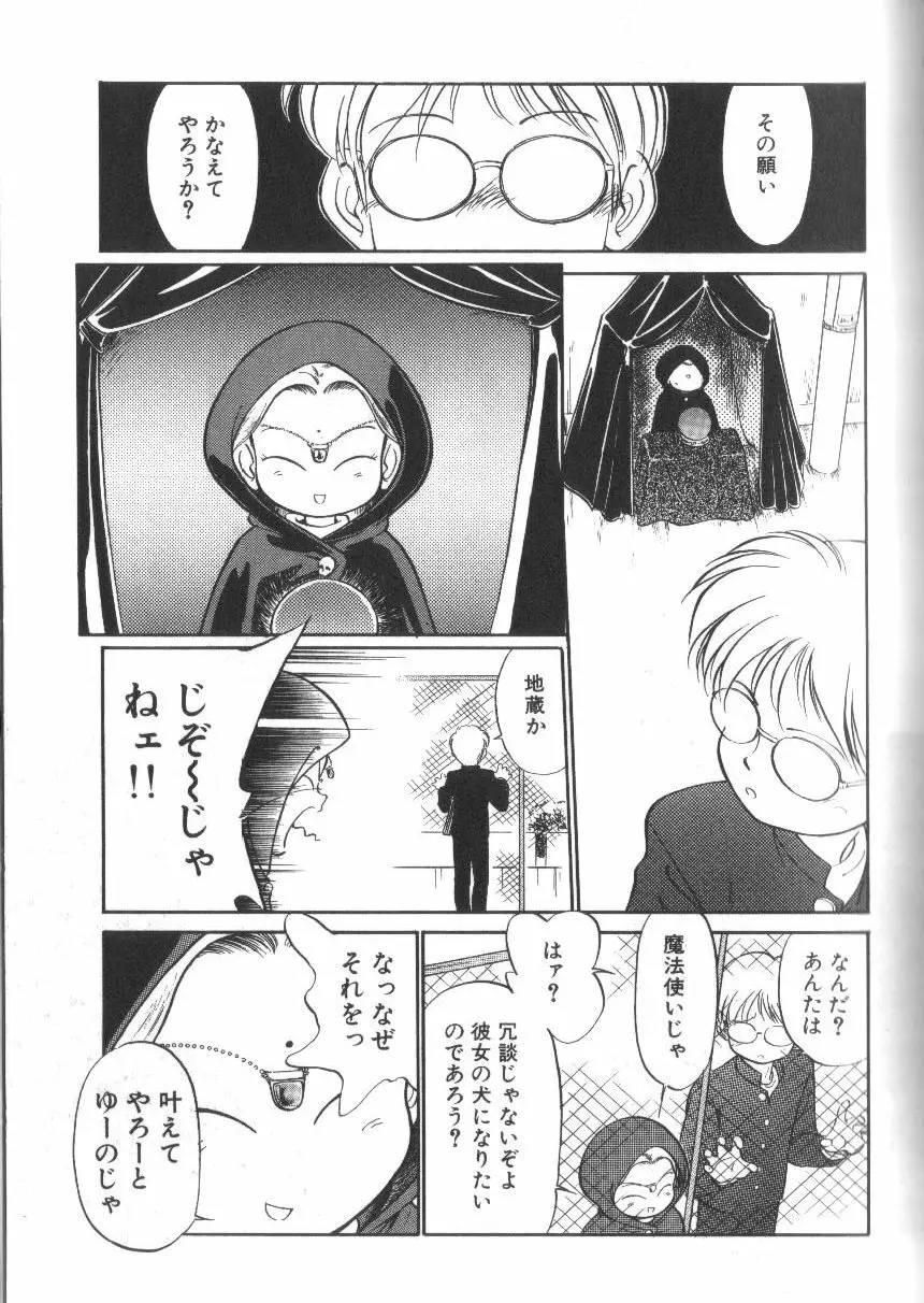 たまごっこ Page.28