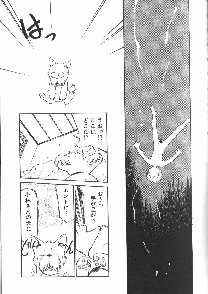 たまごっこ Page.30