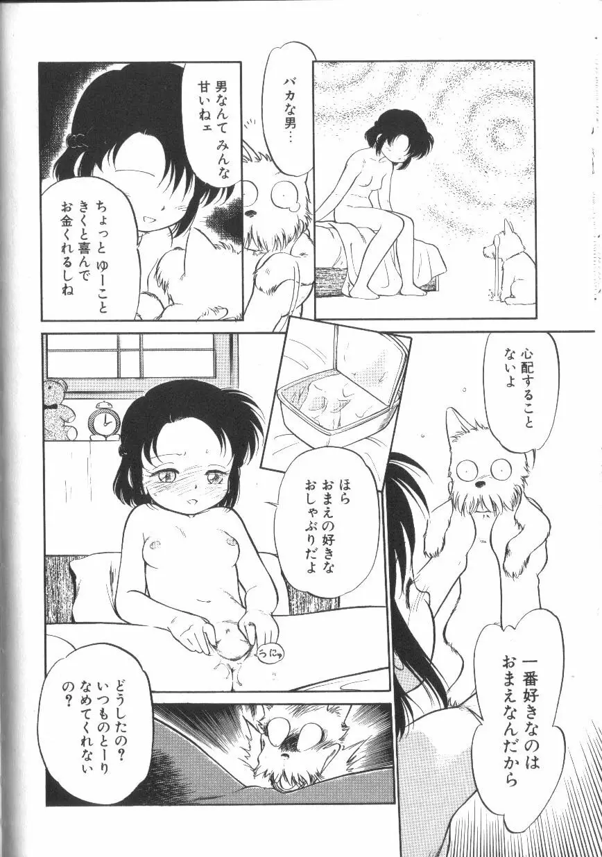 たまごっこ Page.39