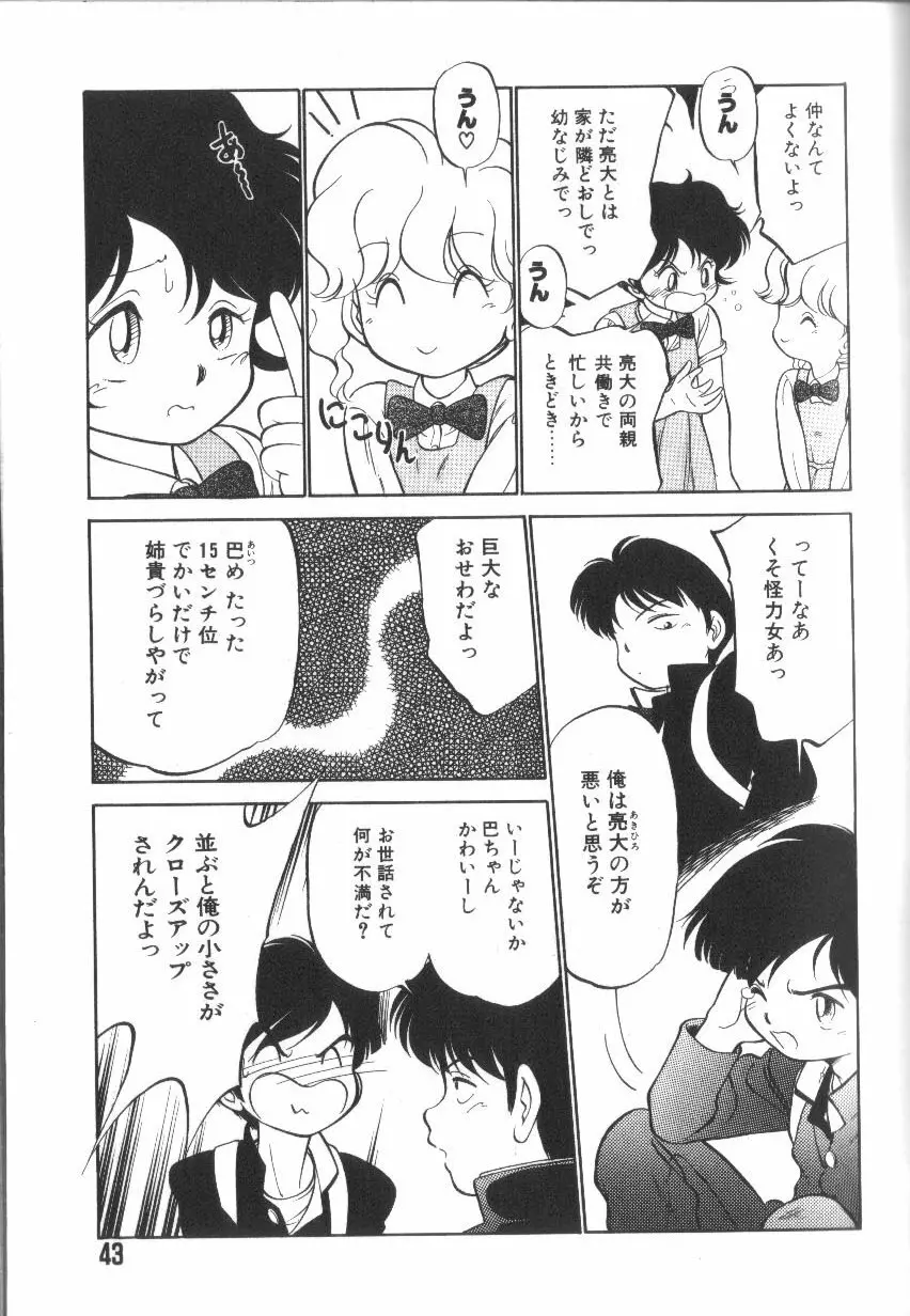 たまごっこ Page.44