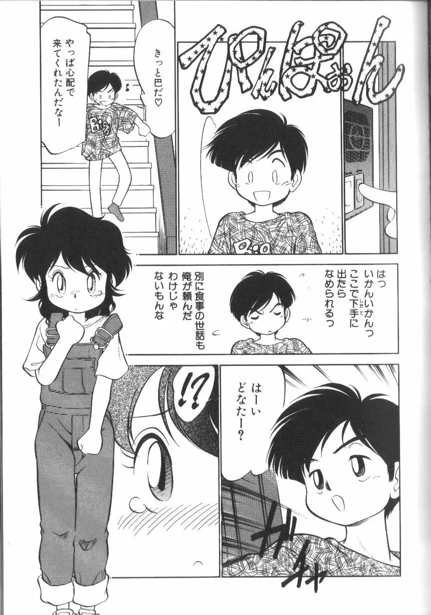 たまごっこ Page.48