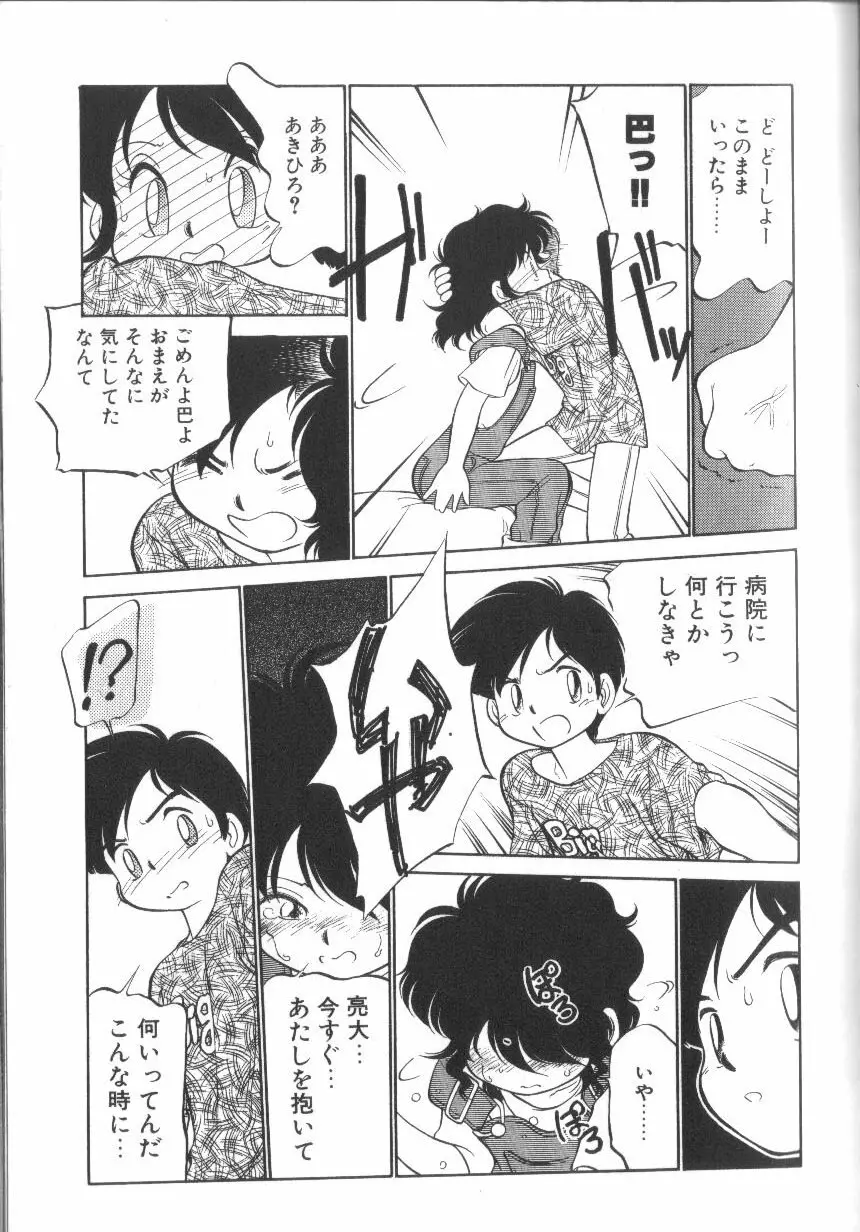 たまごっこ Page.50