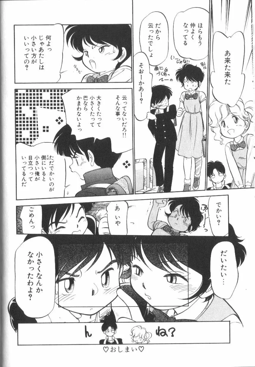 たまごっこ Page.57