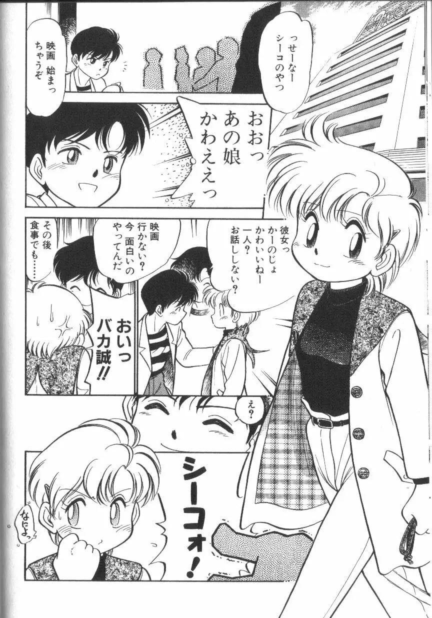 たまごっこ Page.81