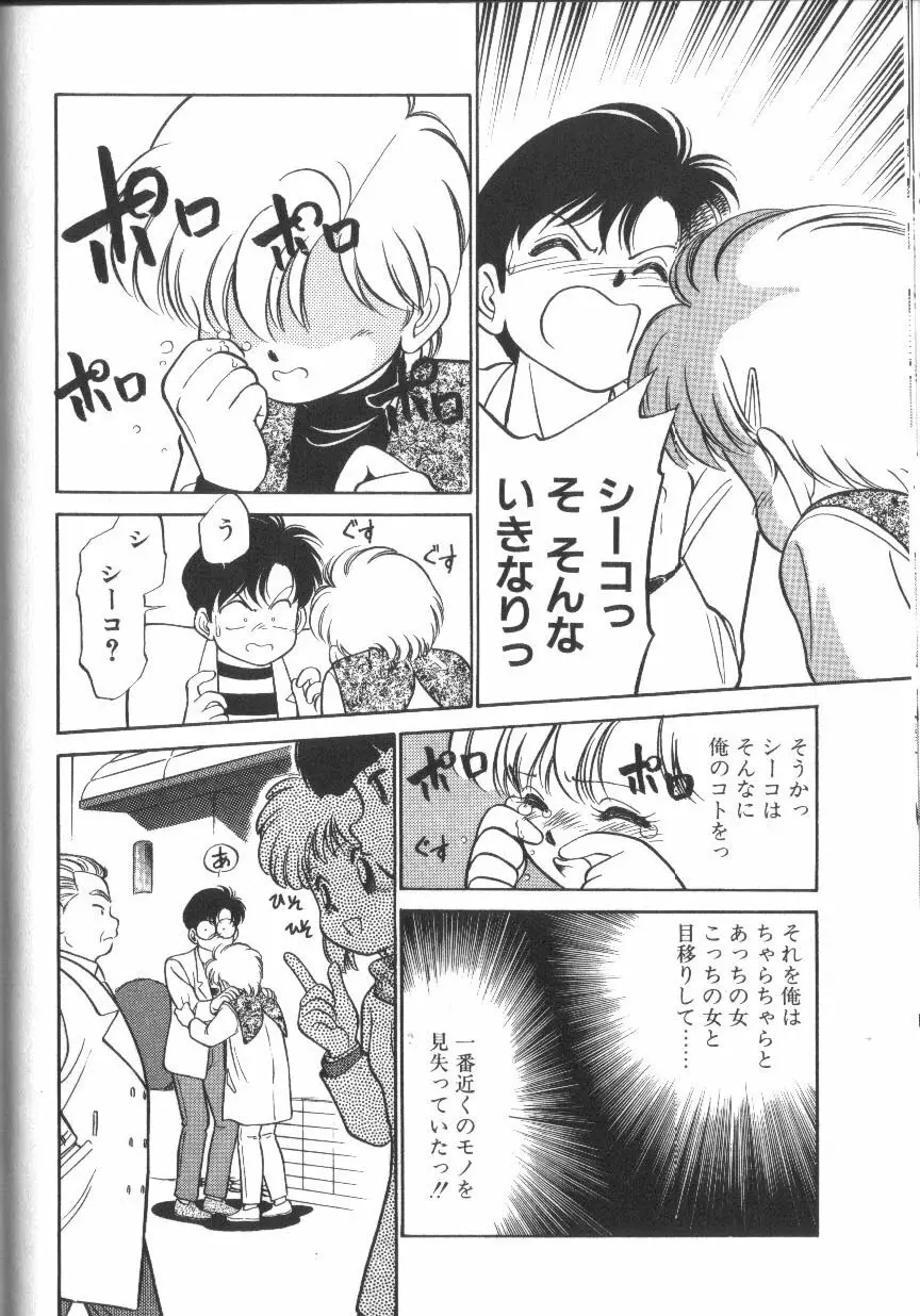 たまごっこ Page.85