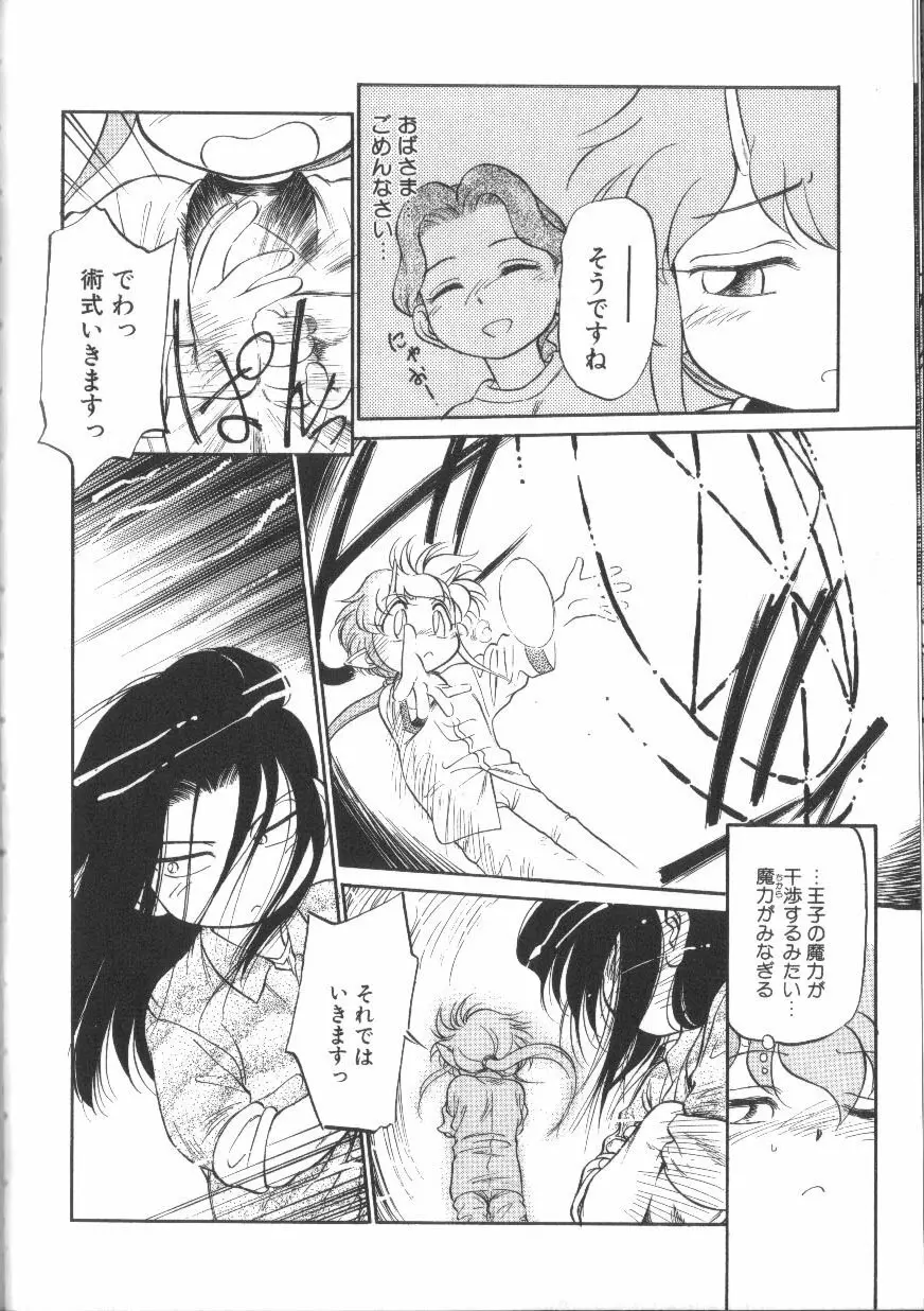 たまごっこ Page.93