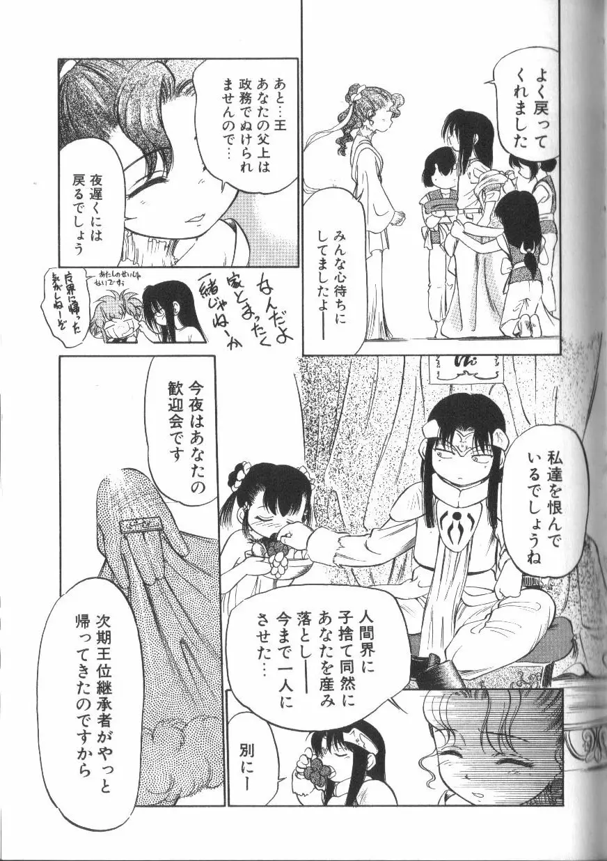 たまごっこ Page.98