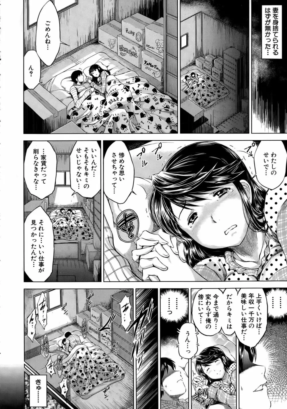 寝取られ荘へようこそ 第1-2話 Page.4