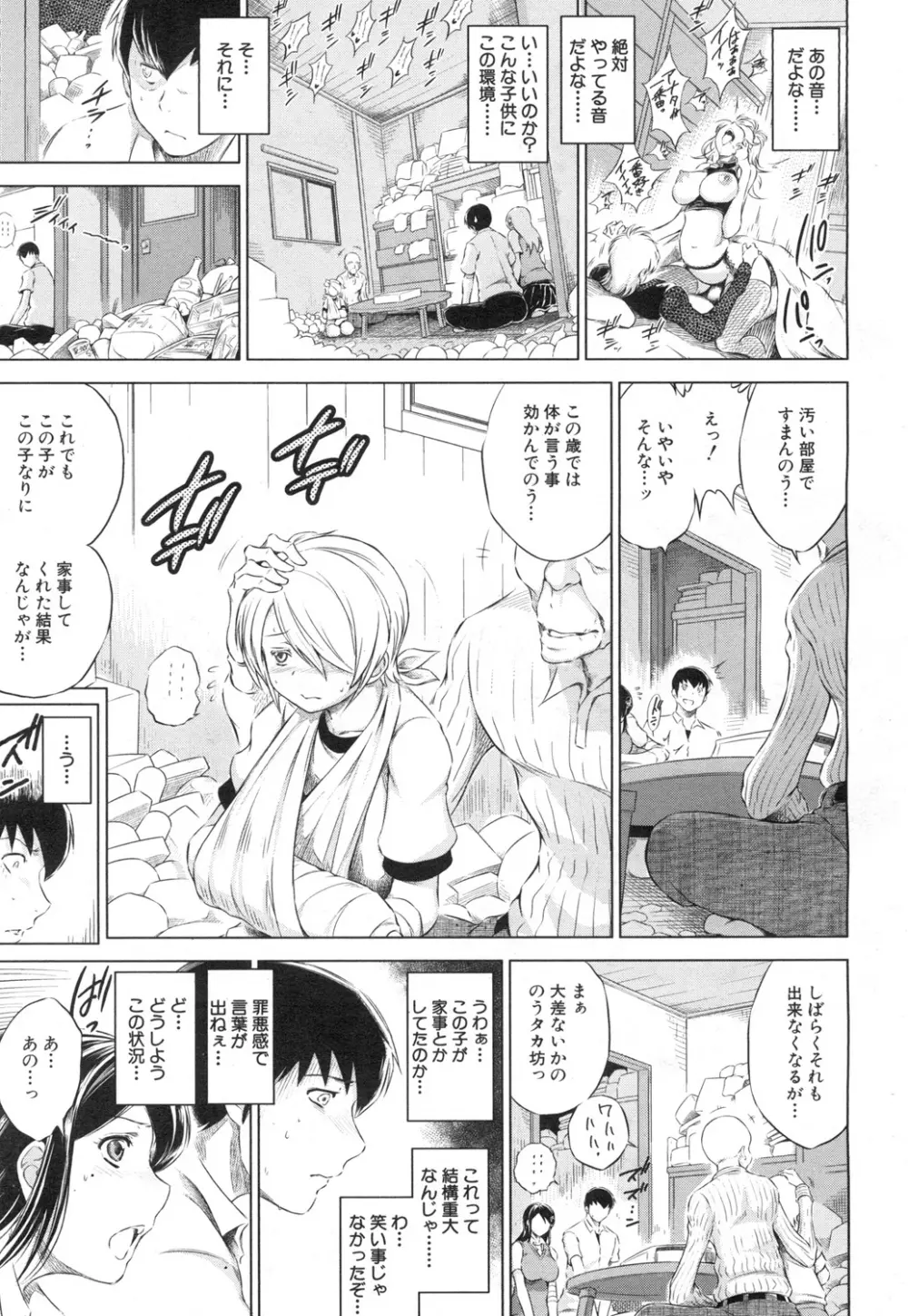 寝取られ荘へようこそ 第1-2話 Page.50