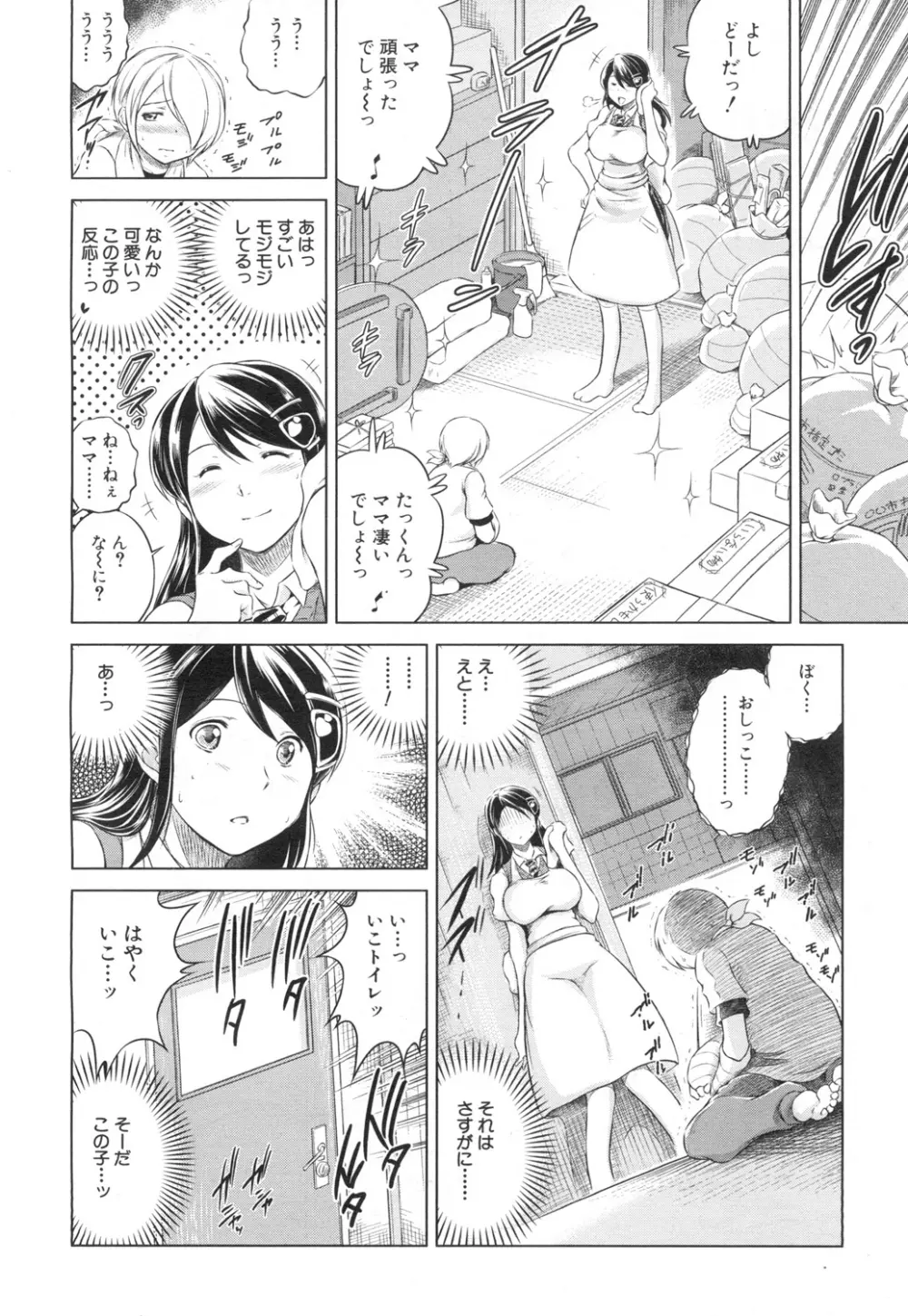 寝取られ荘へようこそ 第1-2話 Page.55