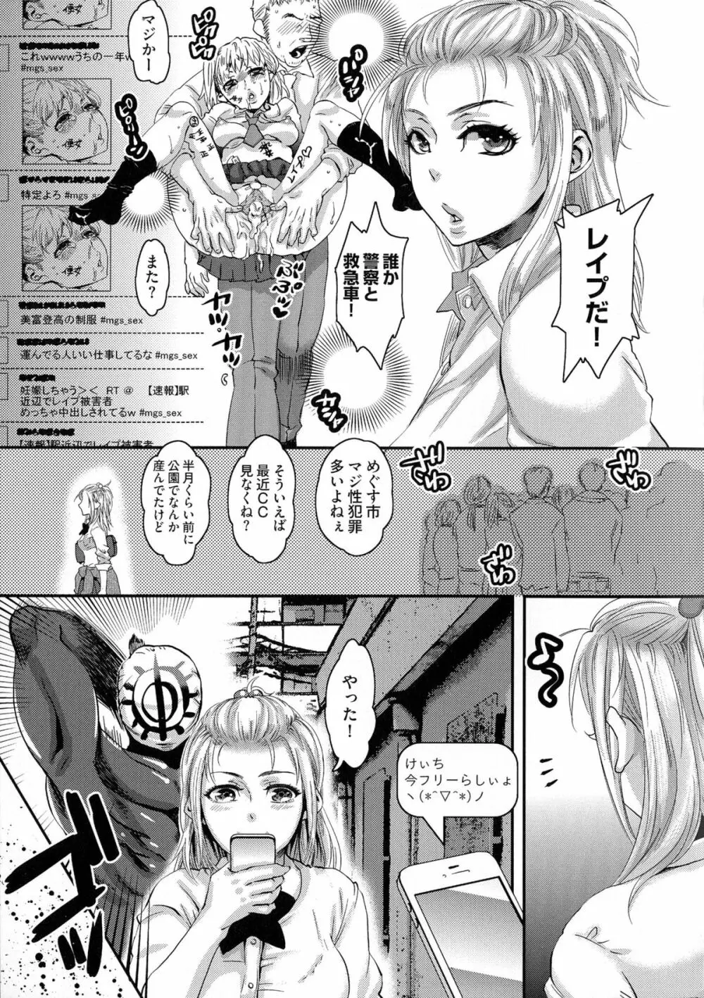 寵姫さまの淫虐遊戯 第1-5話 Page.100