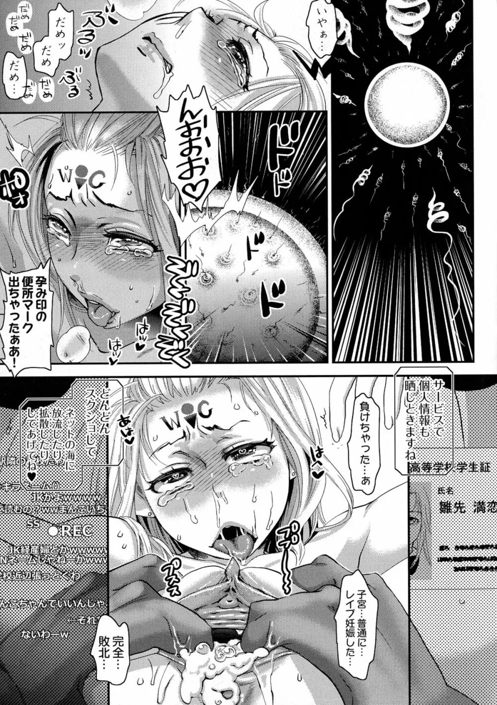 寵姫さまの淫虐遊戯 第1-5話 Page.112