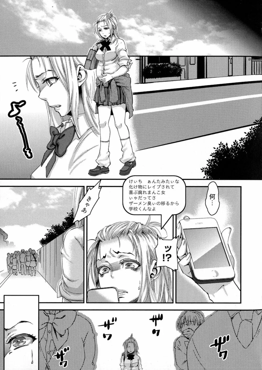 寵姫さまの淫虐遊戯 第1-5話 Page.114