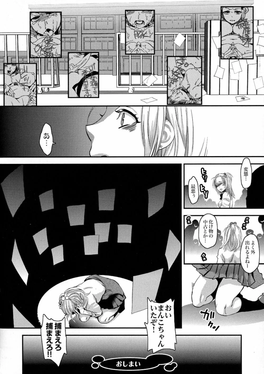 寵姫さまの淫虐遊戯 第1-5話 Page.115