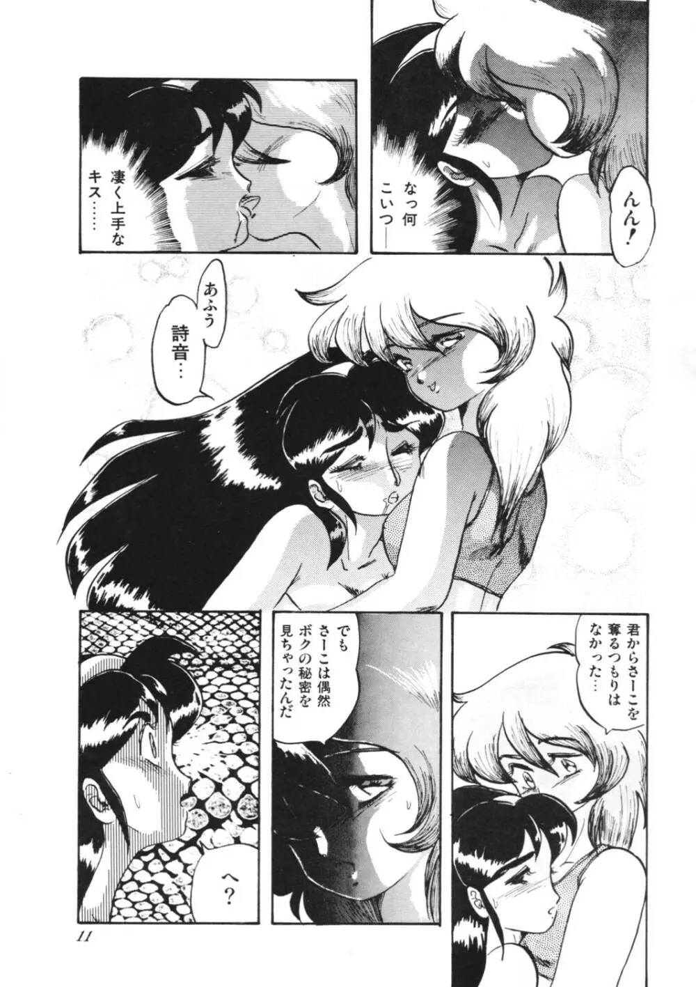 葵つくし Emergency H3 SHION 1989 Page.11