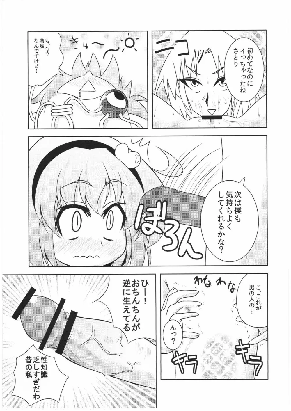 さとりさんの黒歴史 Page.12