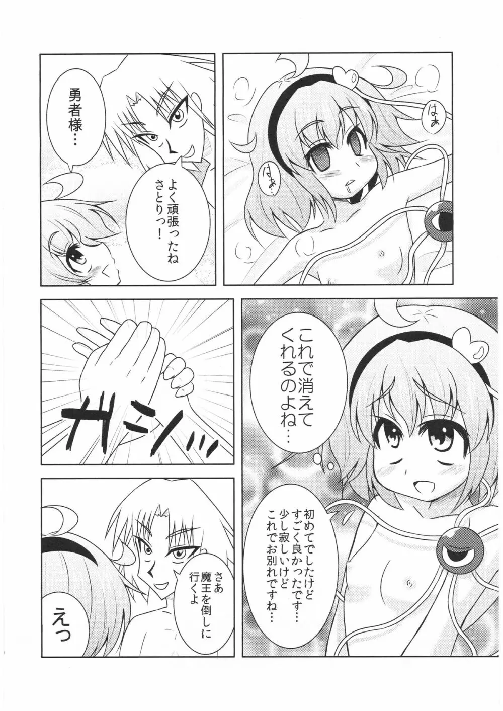 さとりさんの黒歴史 Page.19