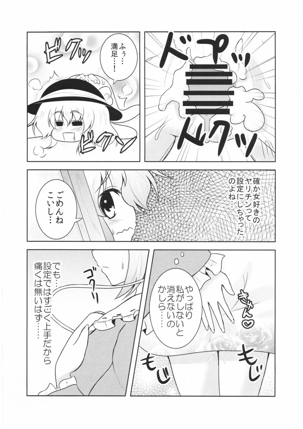 さとりさんの黒歴史 Page.7