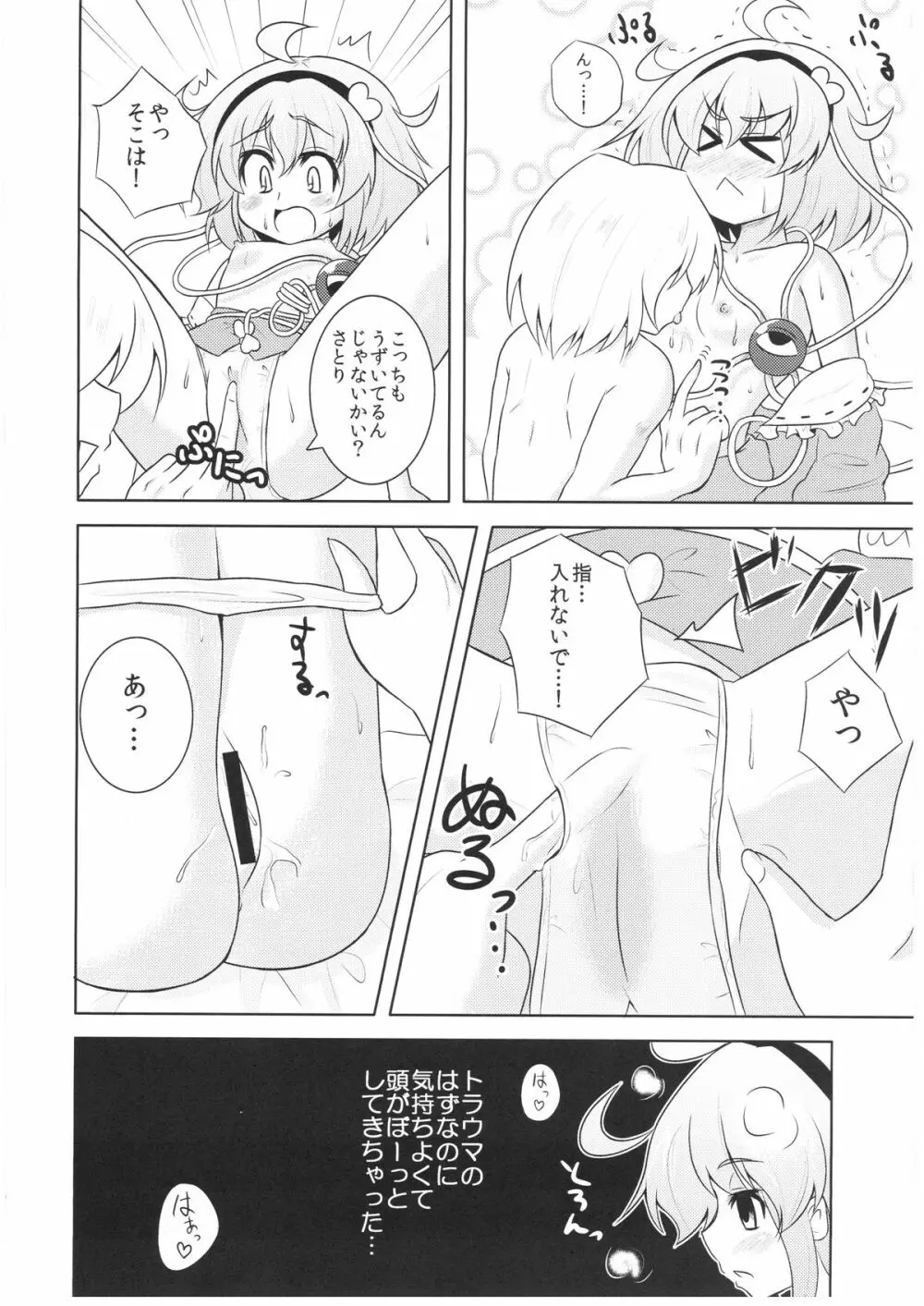 さとりさんの黒歴史 Page.9