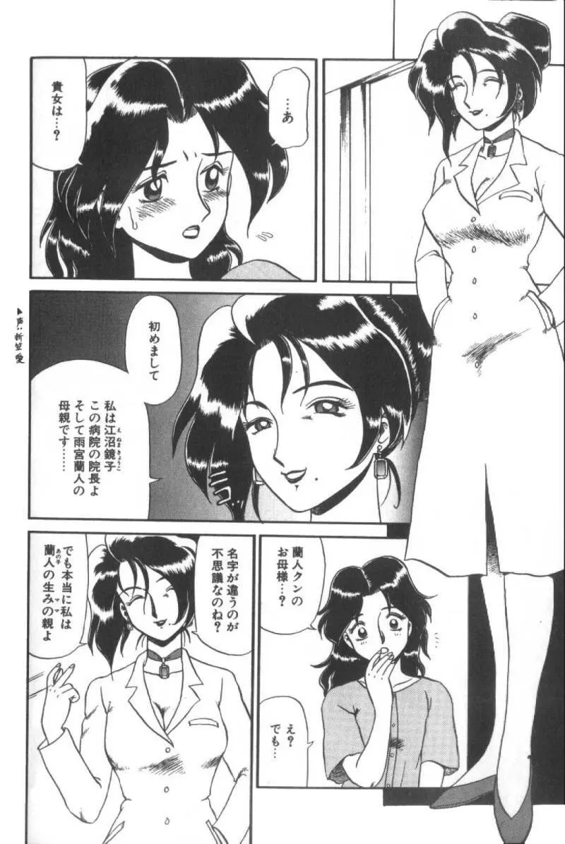 堕淫天女 Page.44