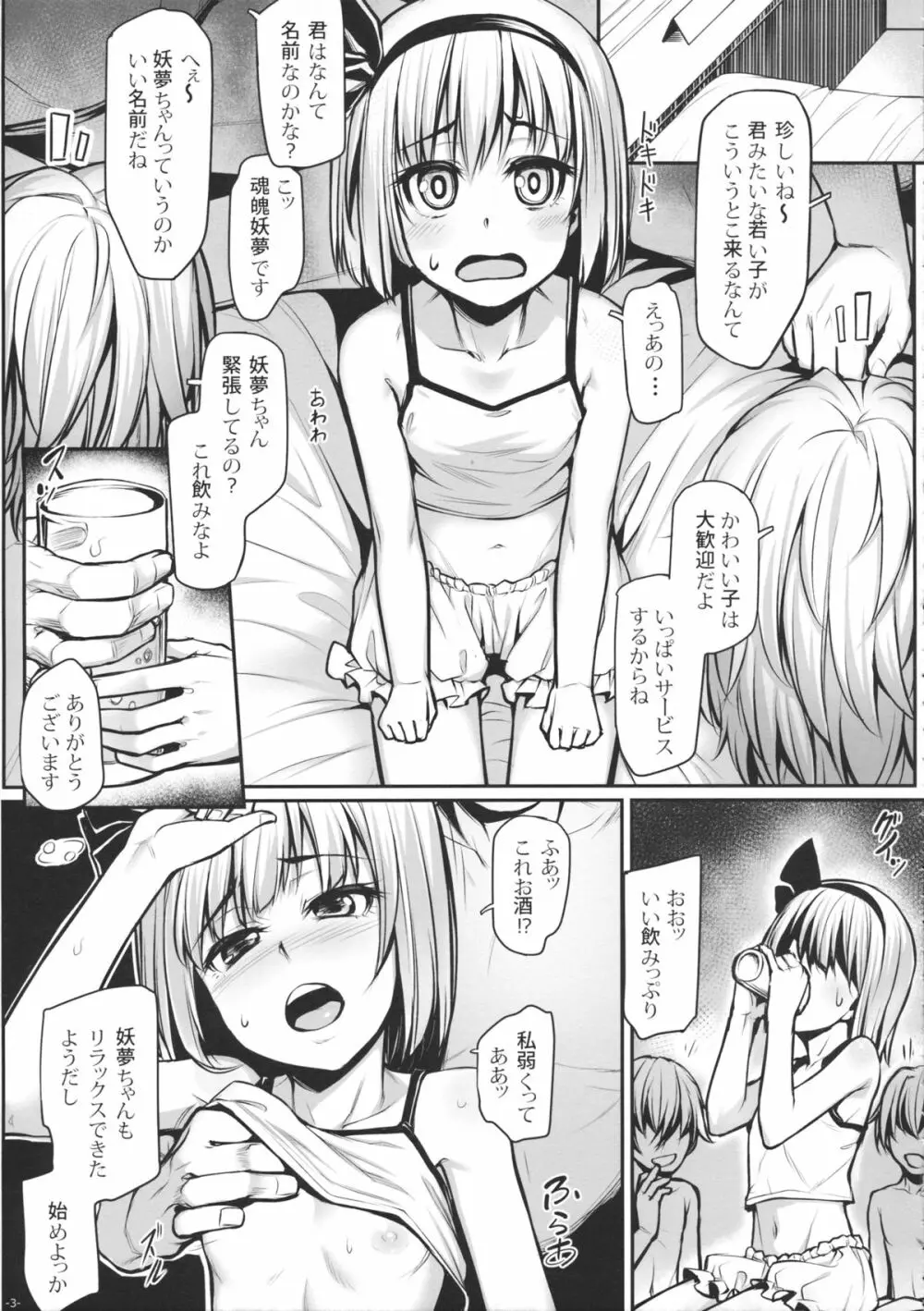 妖夢のおつかい -悪徳キャッチなんて怖くない!- Page.4