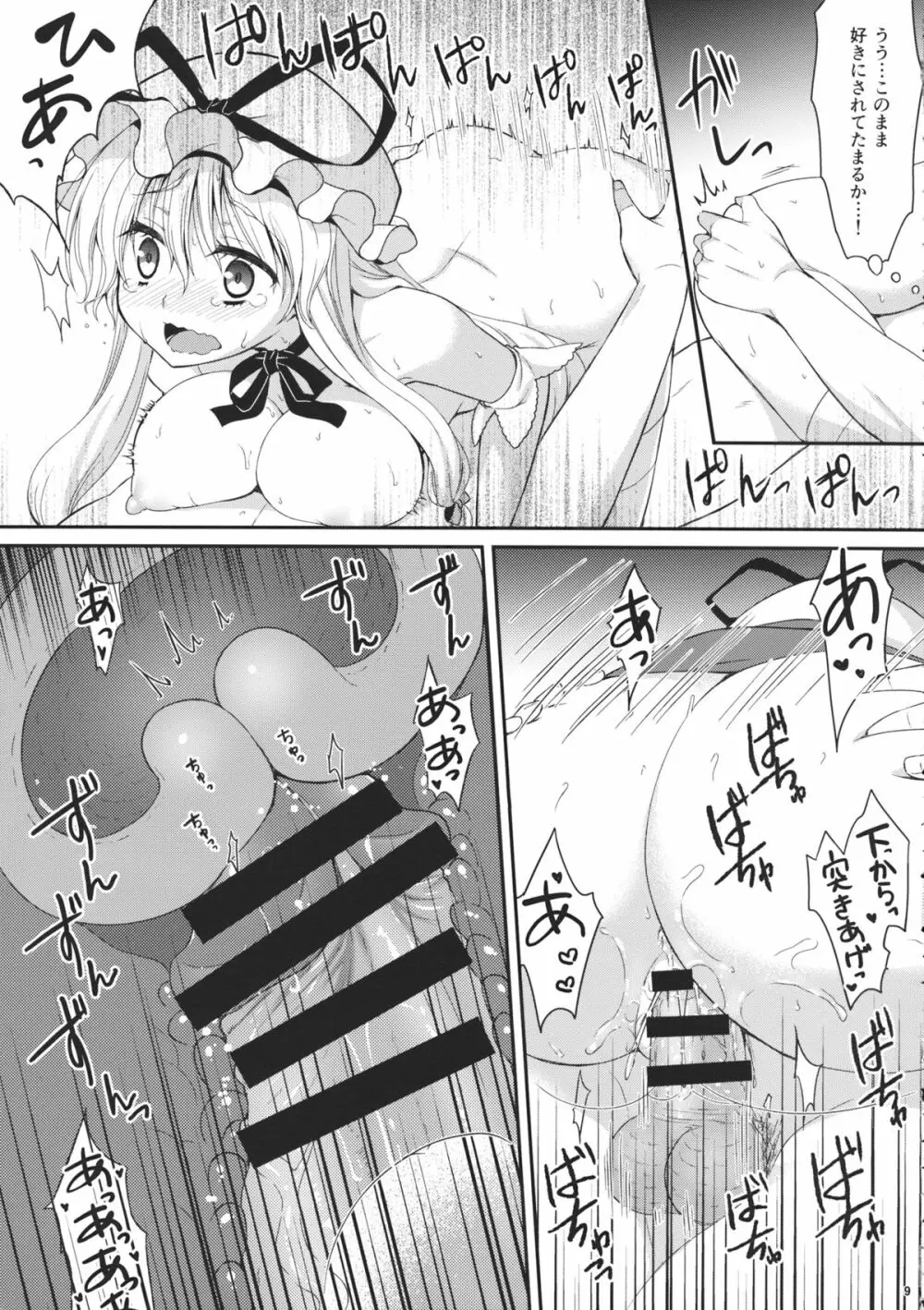 下克上しようとしたけど無理だったよ…。 Page.8