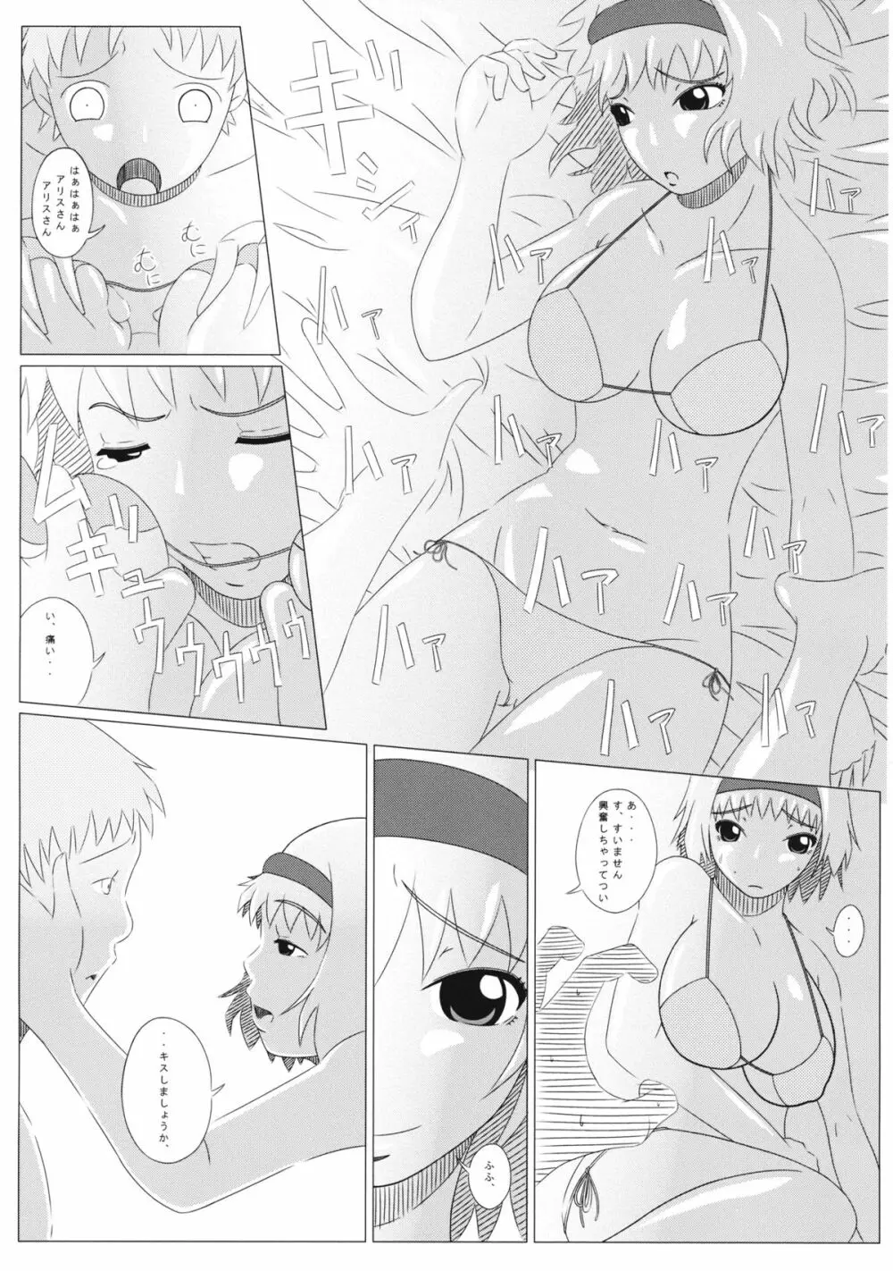 ふるすいんぐチョップ Page.20