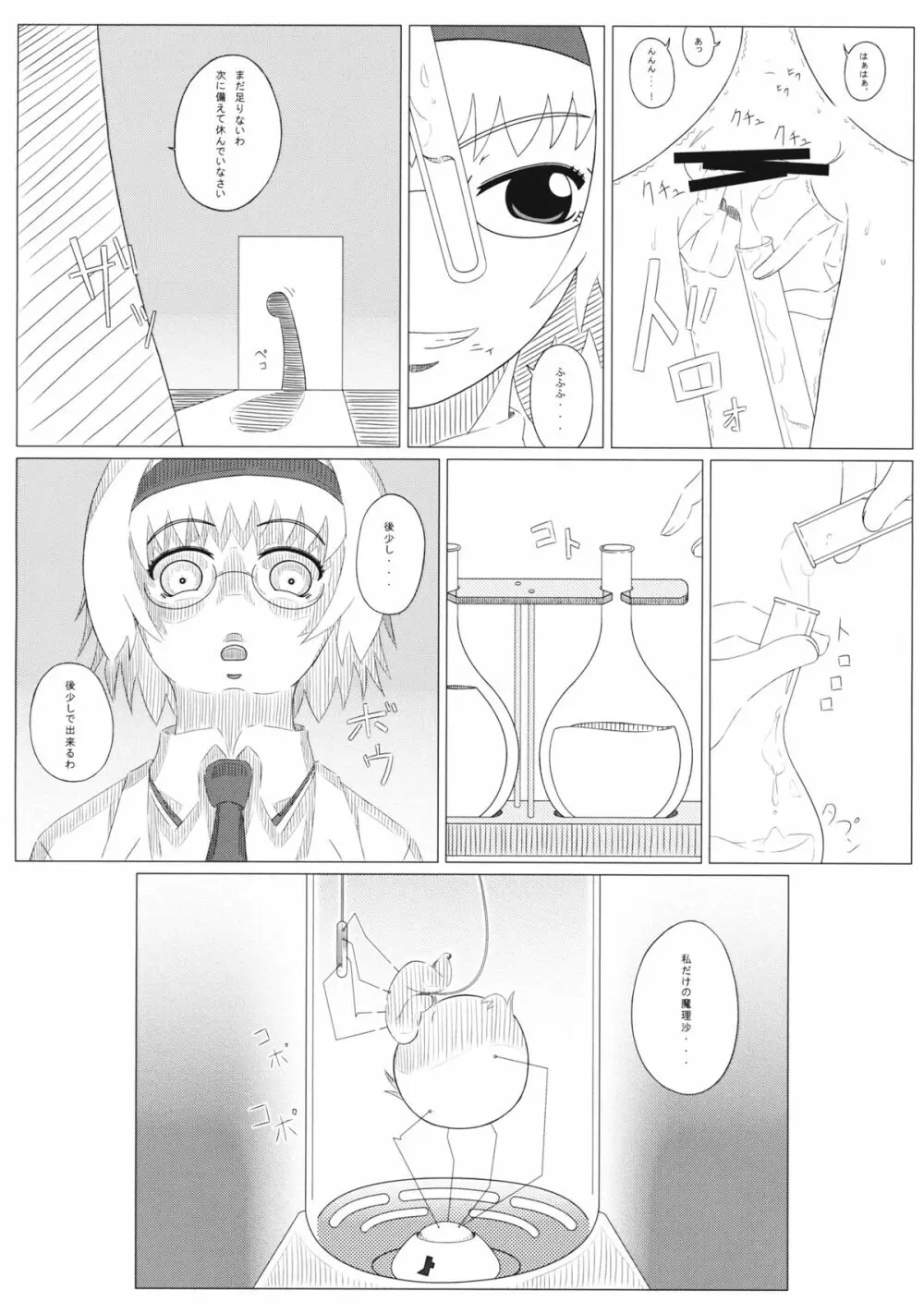 ふるすいんぐチョップ Page.26