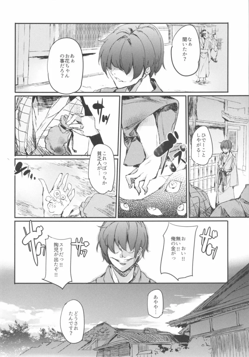 おさわり文ちゃん Page.3